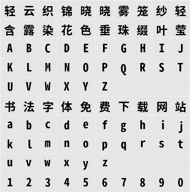 思源黑體 香港 HW 字符映射表