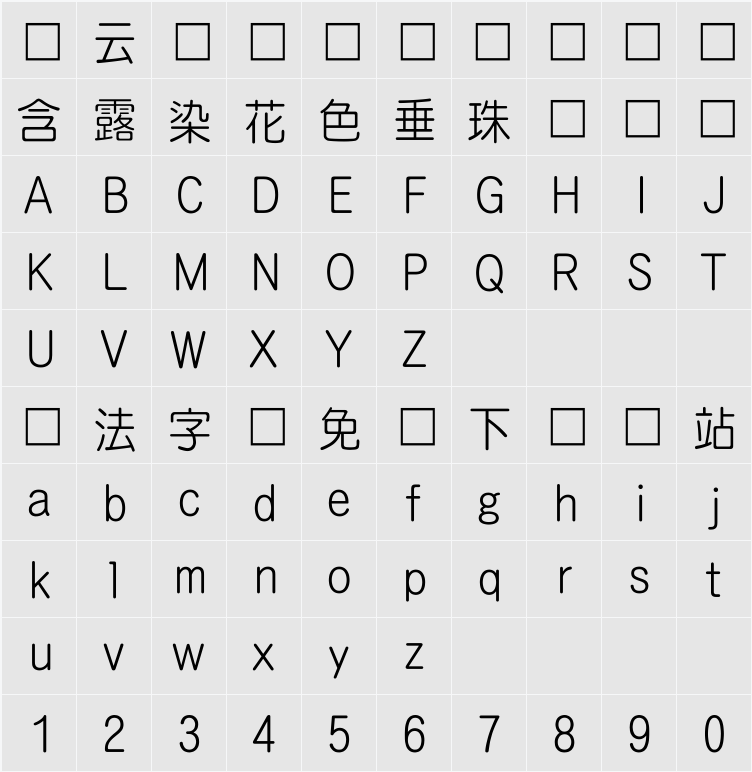 조선굴림체 字符映射表