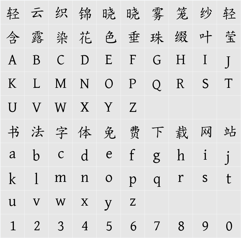 ChillKai 字符映射表