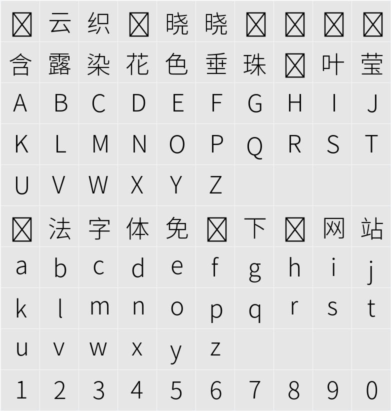 思源黑體 HK Light 字符映射表