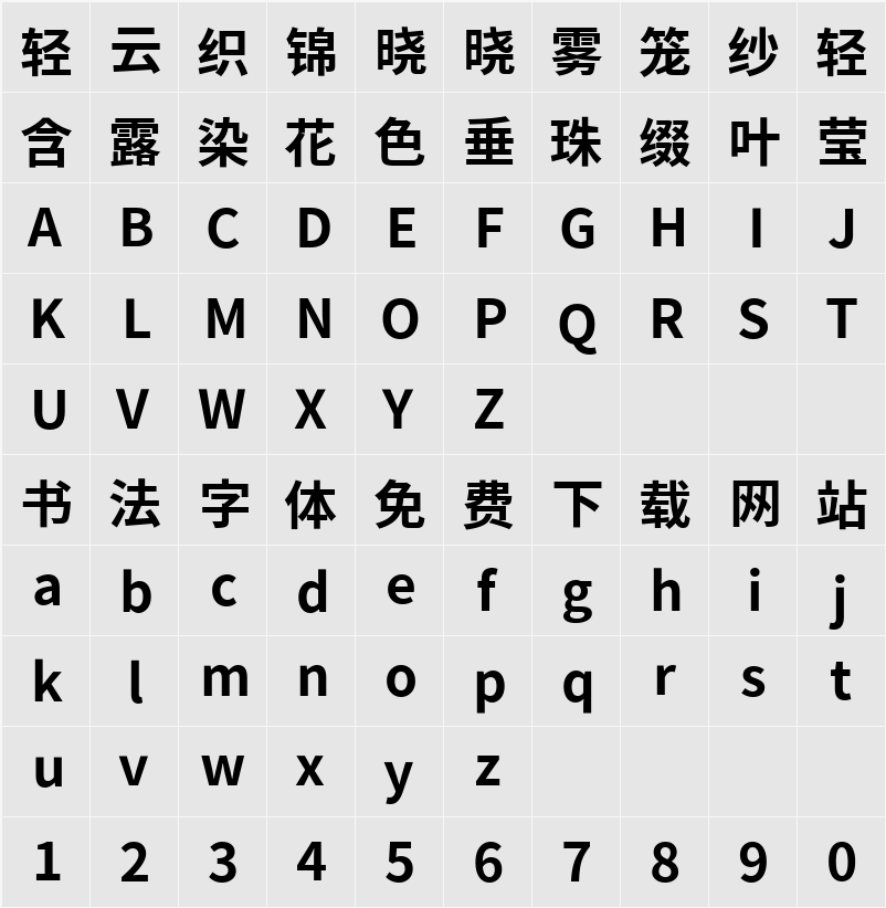 Taipei Sans TC Beta 字符映射表
