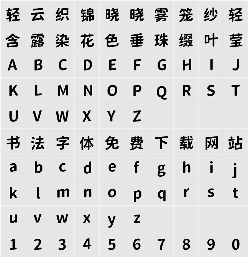 江城律动圆 字符映射表