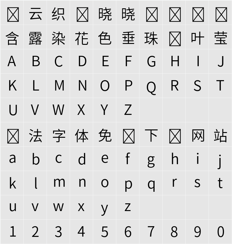 Source Han Sans TW Normal 字符映射表