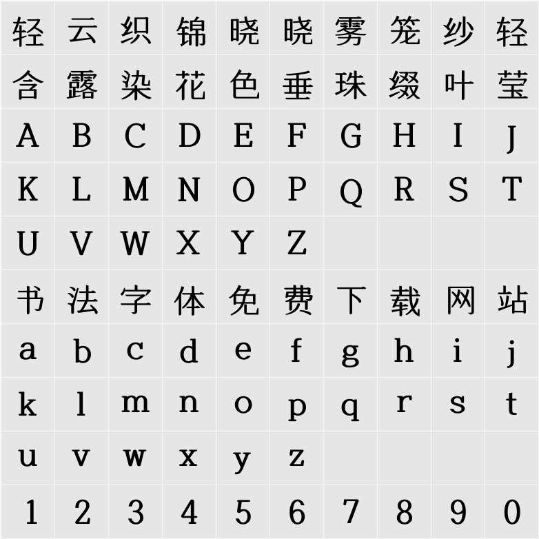 함초롬바탕 LVT 字符映射表