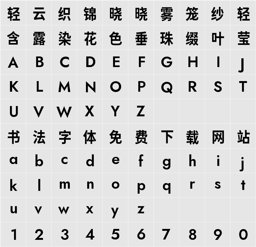 典迹题幕 窄体 字符映射表