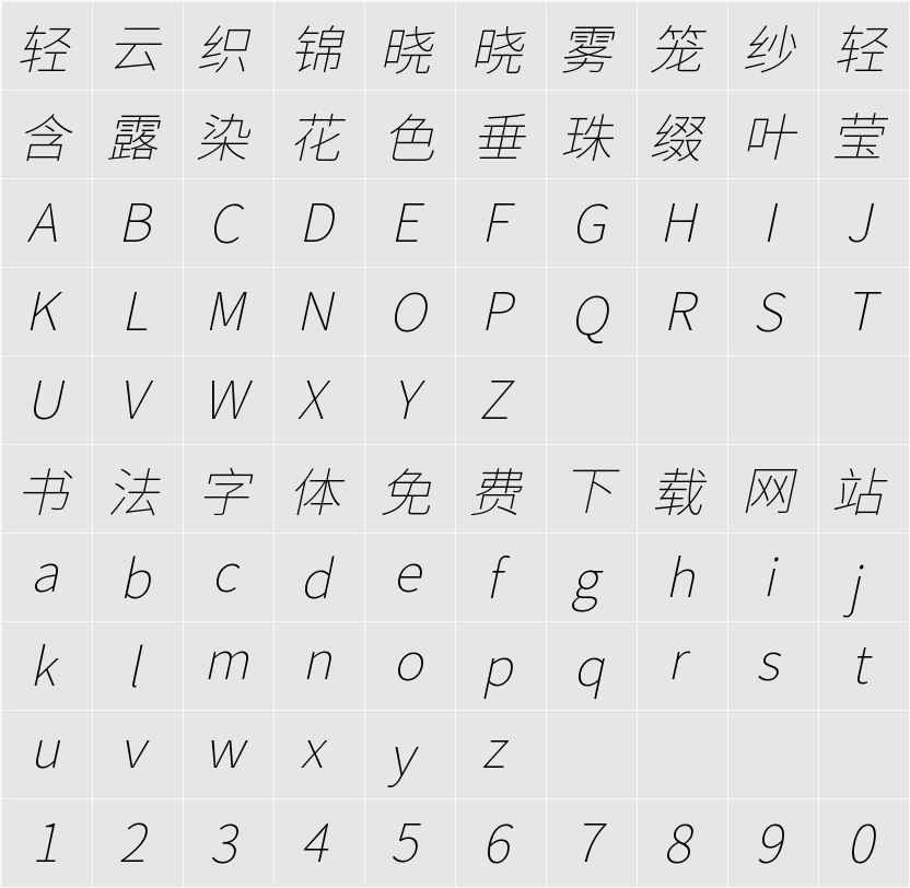 江城斜黑体 100W 字符映射表