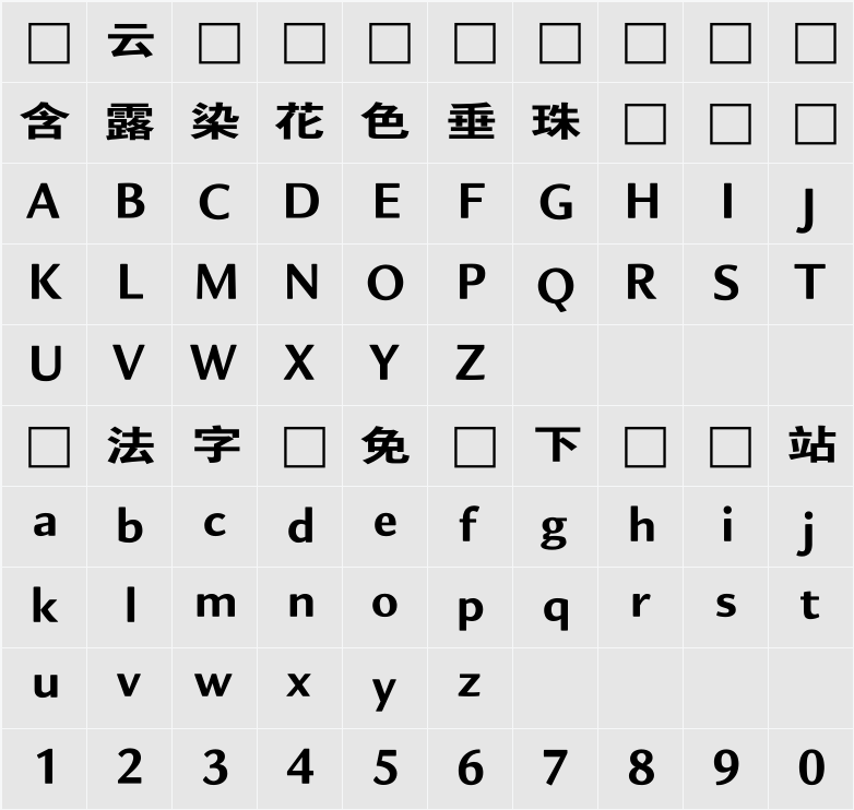 조선로고체 字符映射表