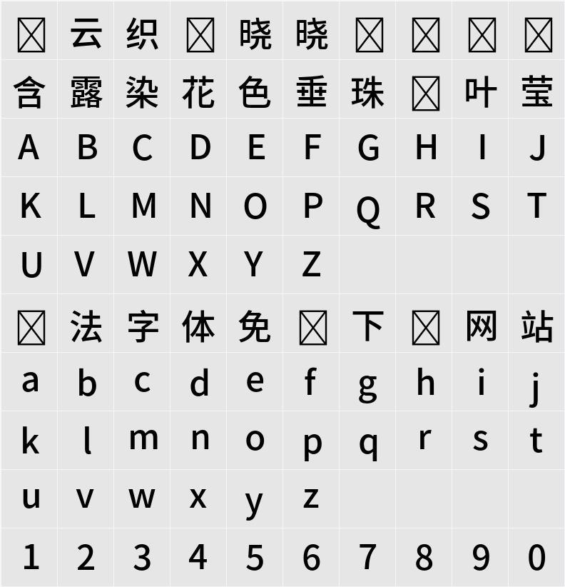 思源黑體 HK Medium 字符映射表