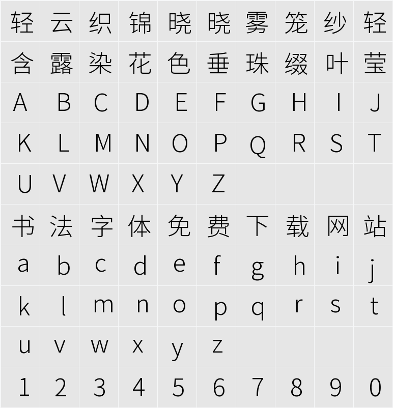 Noto Sans S Chinese Light 字符映射表