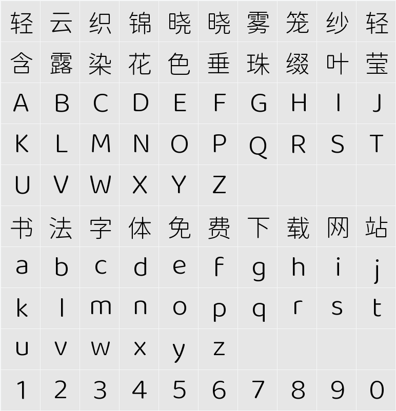 江城圆体 300W 字符映射表