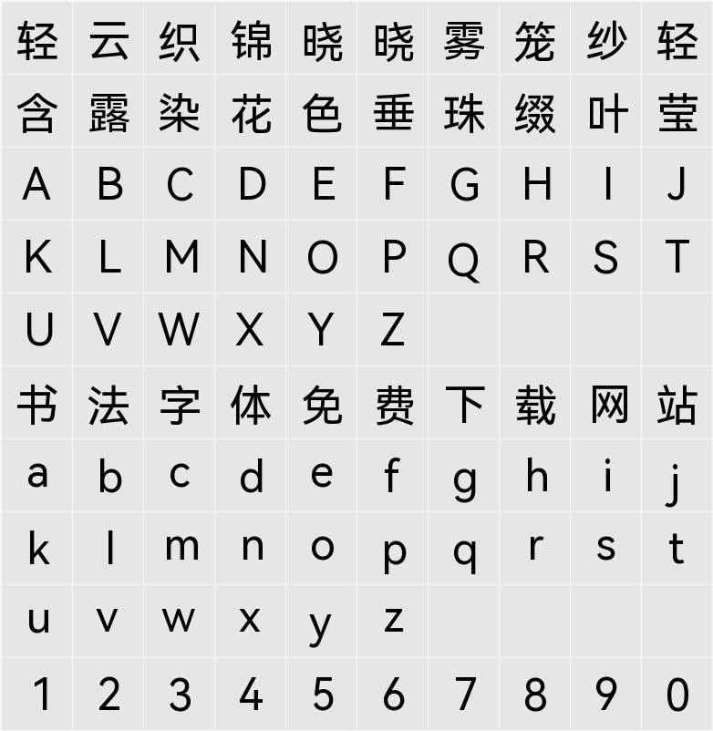 HarmonyOS Sans SC 字符映射表