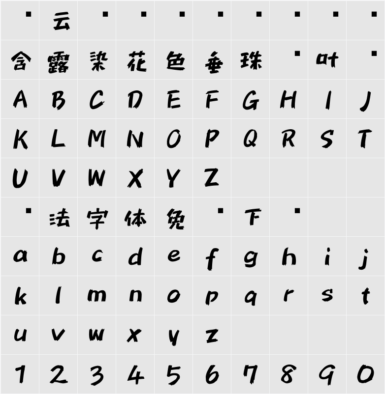 851チカラヅヨク-かなA 字符映射表