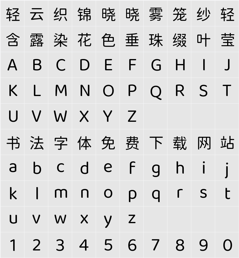 江城圆体 400W 字符映射表