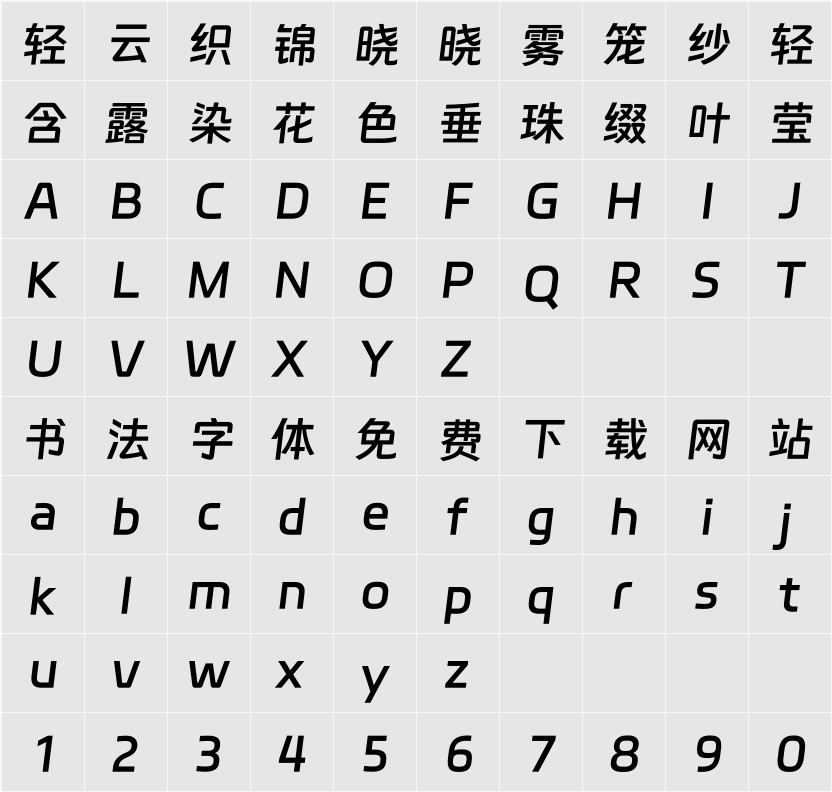 钉钉进步体 字符映射表