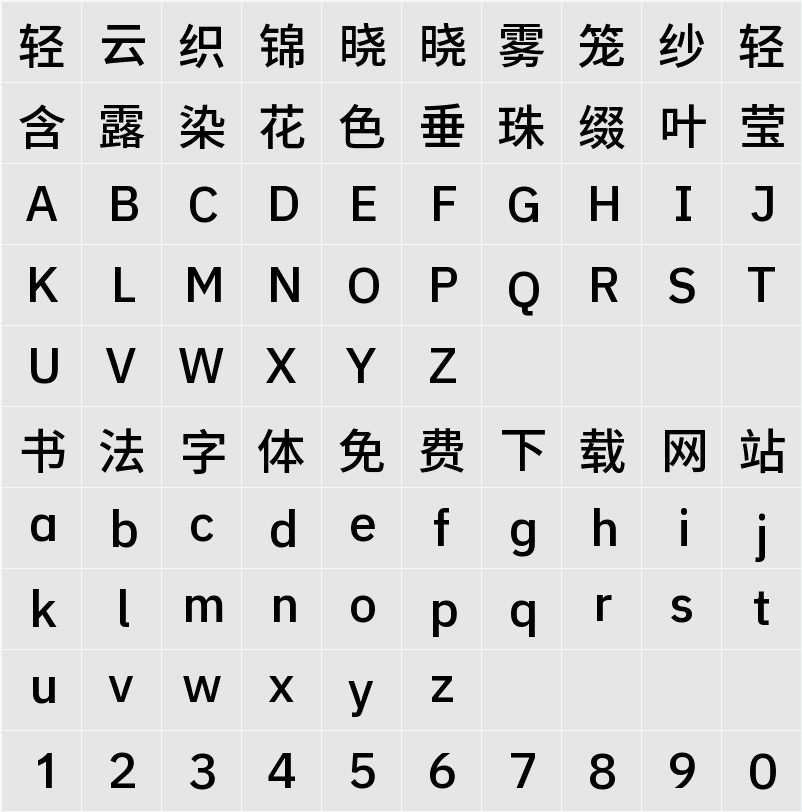 江城黑体 500W 字符映射表
