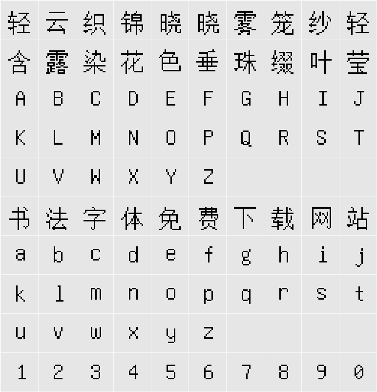 Unifont 字符映射表