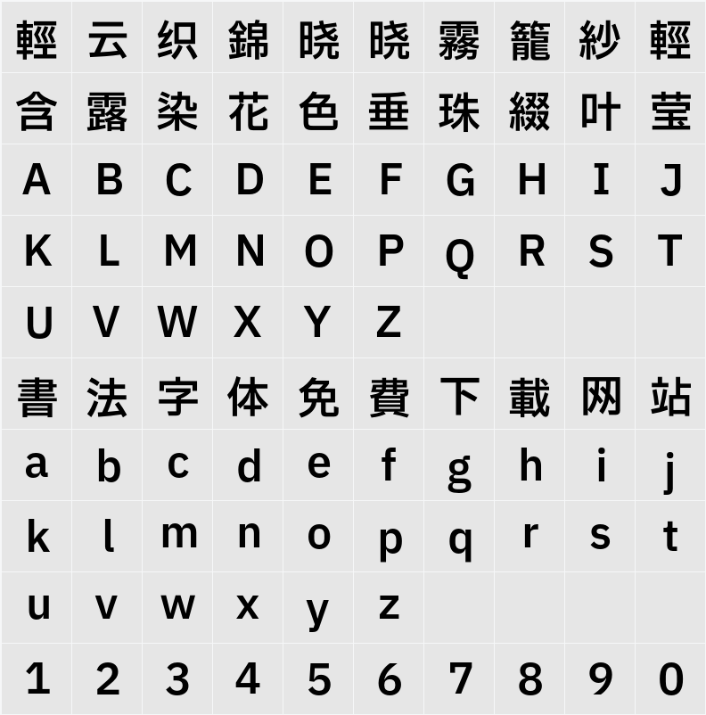繁Think黑 Semibold 字符映射表