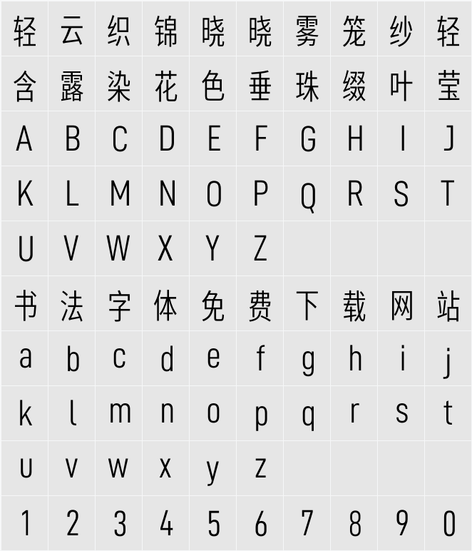 寒蝉德黑体 Con 字符映射表