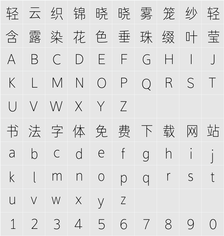 阿丽达黑体 字符映射表