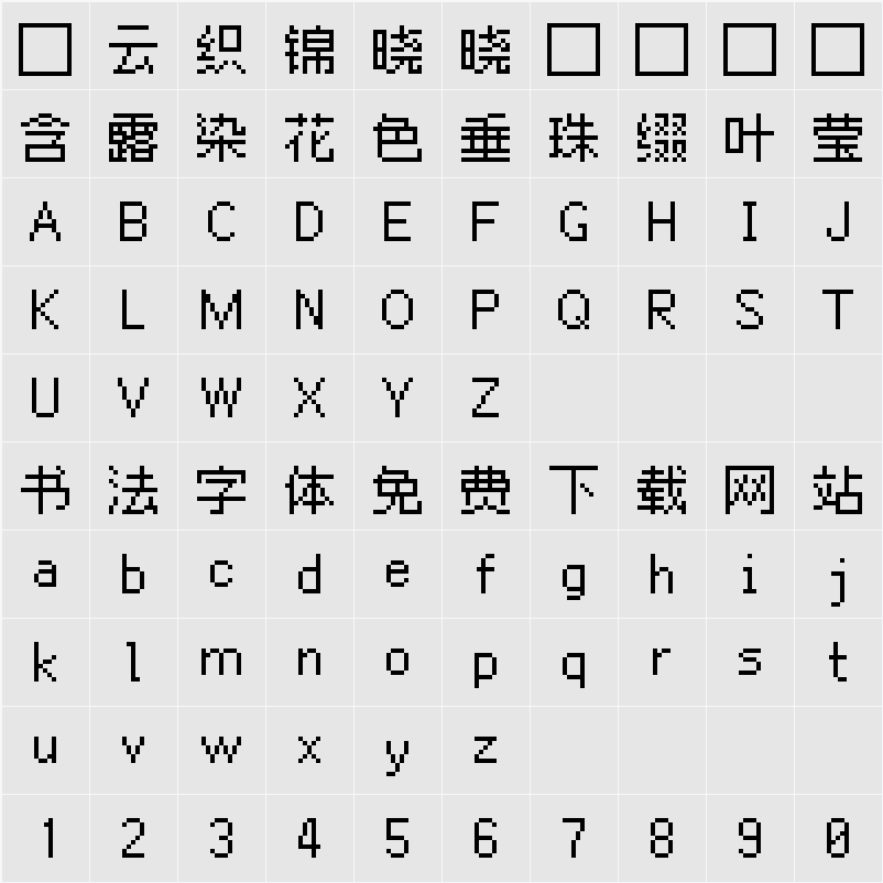 Ark Pixel 12px proportional zh_tr 字符映射表