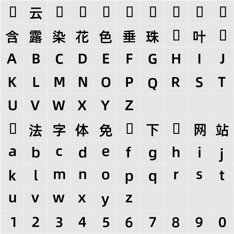 阿里巴巴普惠体日文 Medium 字符映射表