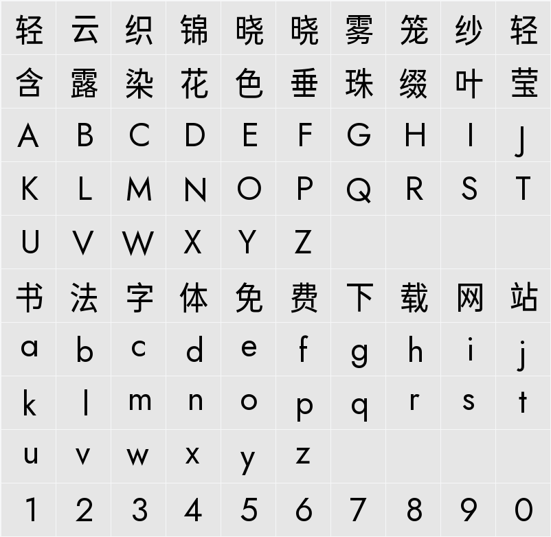 典迹题幕 窄体 字符映射表