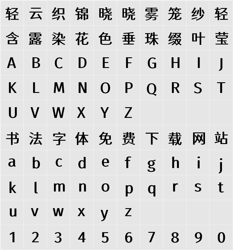 江城正君体 500W 字符映射表