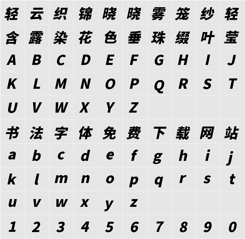 江城斜黑体 900W 字符映射表
