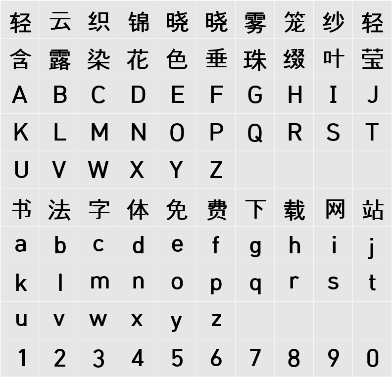 함초롬돋움 LVT 字符映射表