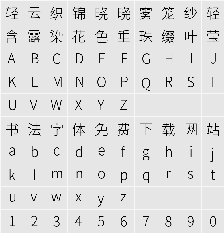 源ノ角ゴシック Light 字符映射表