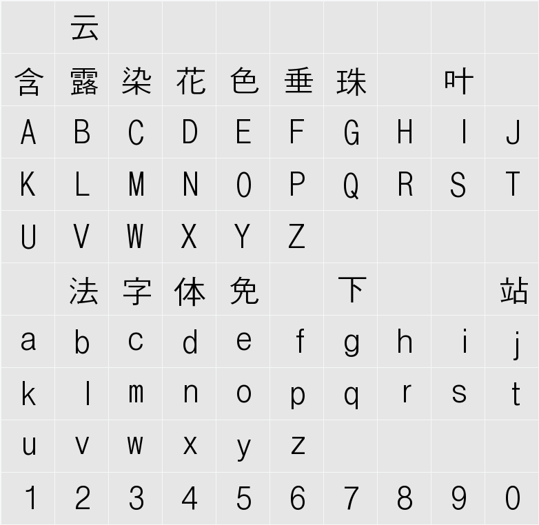 DotumChe 字符映射表