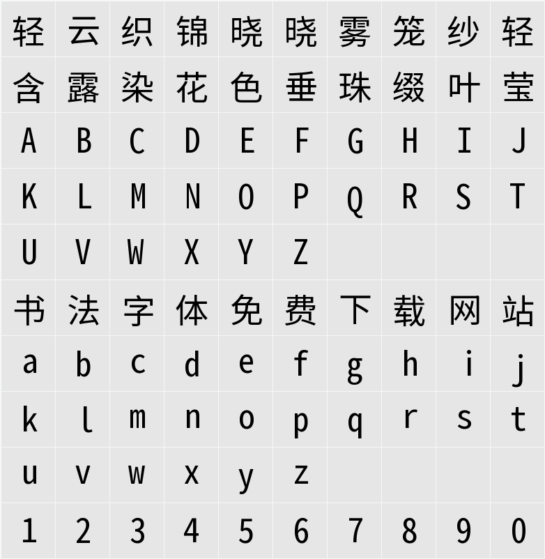 思源黑体 HW VF 字符映射表