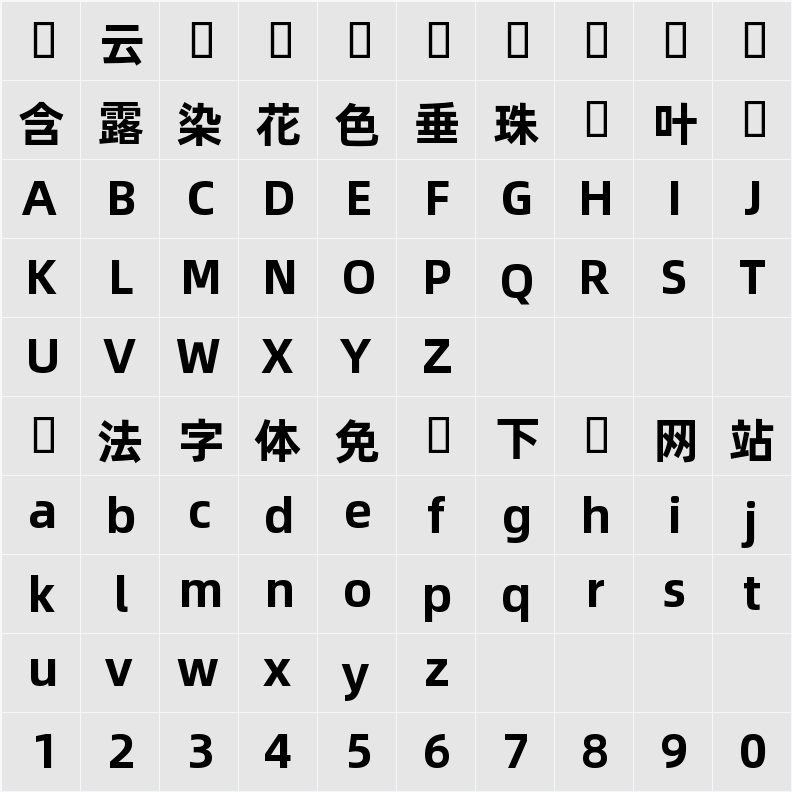 阿里巴巴普惠体日文 字符映射表