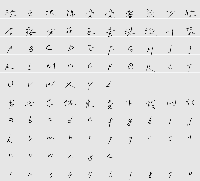 FontQu Smile 常规 字符映射表