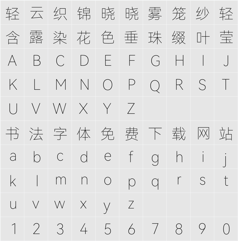 鸿蒙黑体 Thin 字符映射表