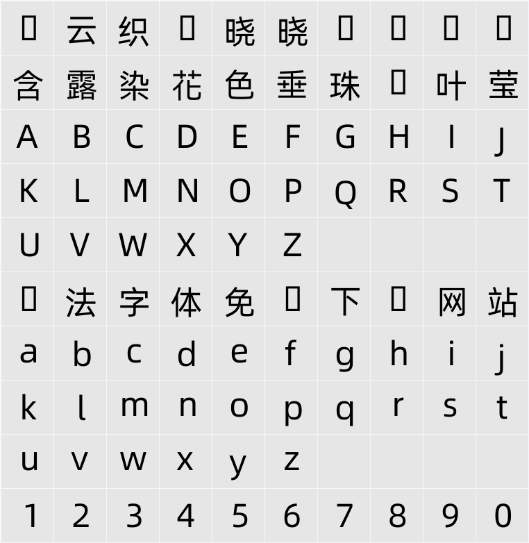 阿里巴巴普惠體 HK 55 Regular 字符映射表