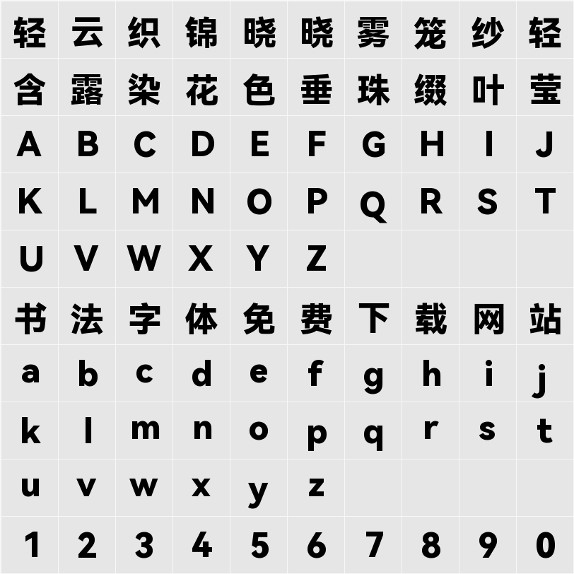 HarmonyOS Sans SC Black 字符映射表