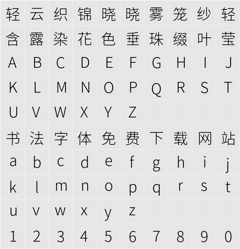 Source Han Sans TC Light 字符映射表