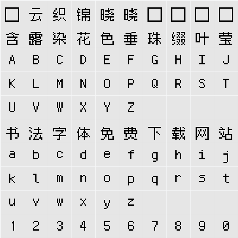 Ark Pixel 12px monospaced zh_cn 字符映射表