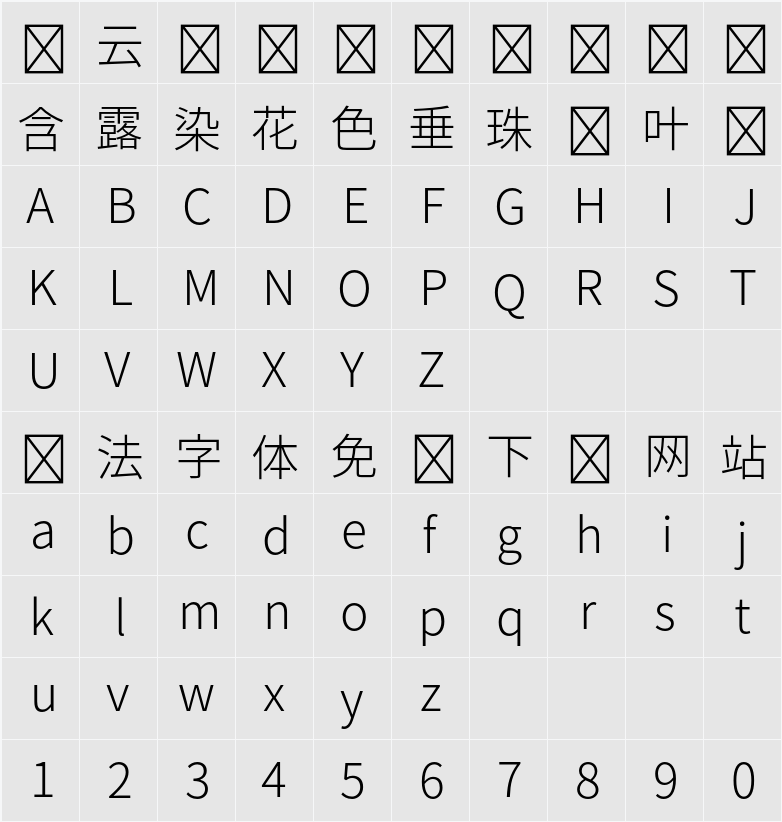 본고딕 KR Light 字符映射表