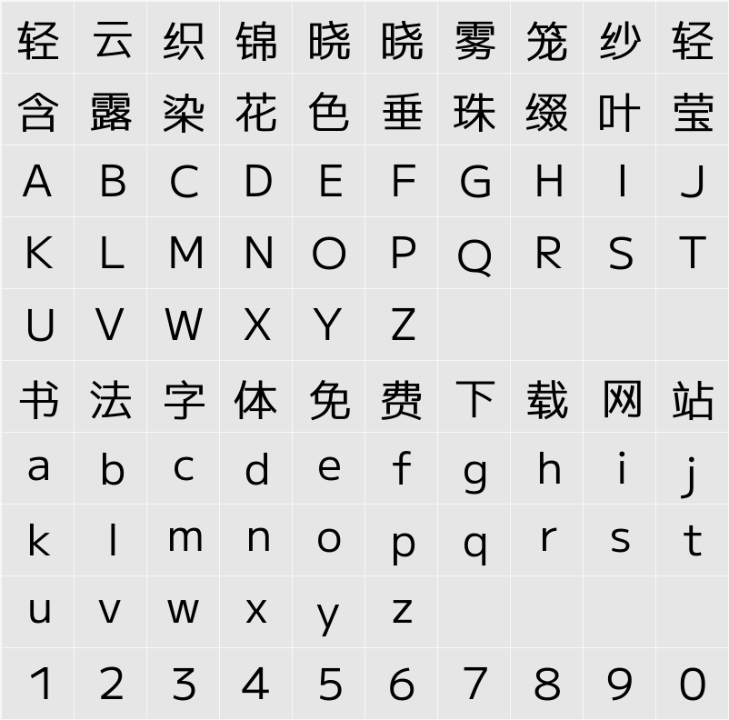 纳米平汉黑 字符映射表