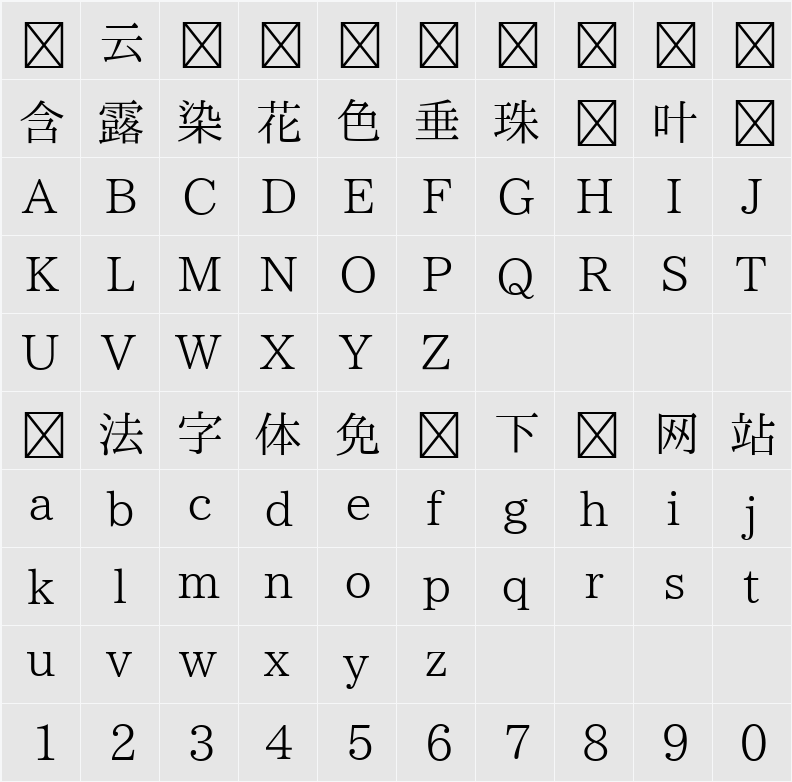 Study Ming JA 字符映射表