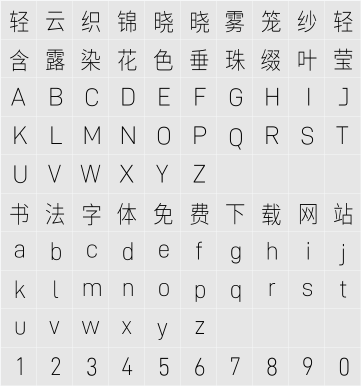 寒蝉德黑体 Light 字符映射表