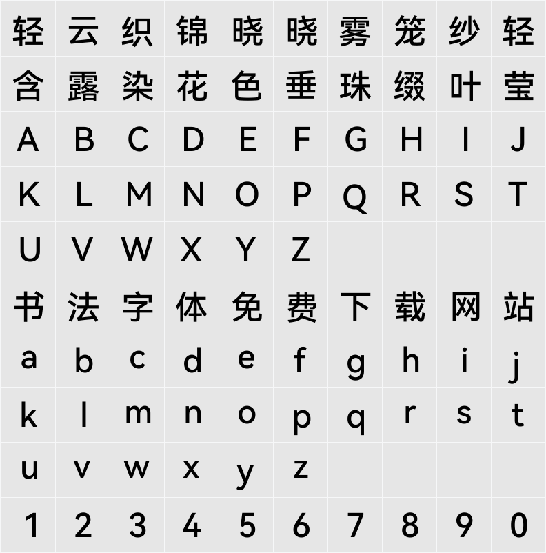 鸿蒙黑体 Medium 字符映射表