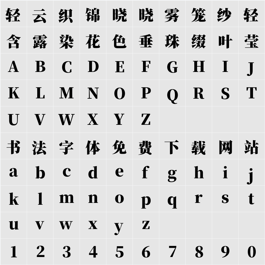 USMCC源简特粗体 字符映射表