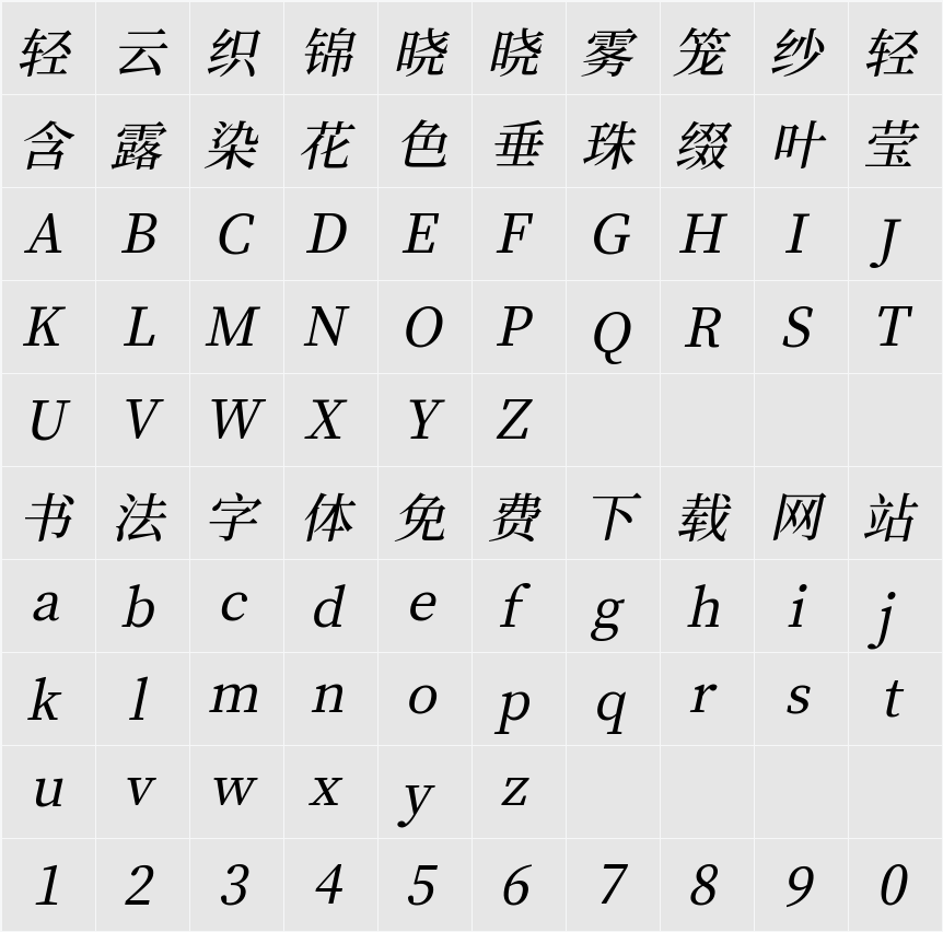江城斜宋体 400W 字符映射表