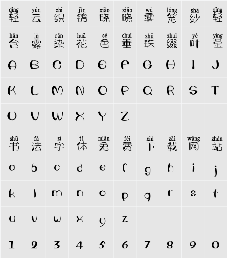 字体视界法棍体拼音版 字符映射表