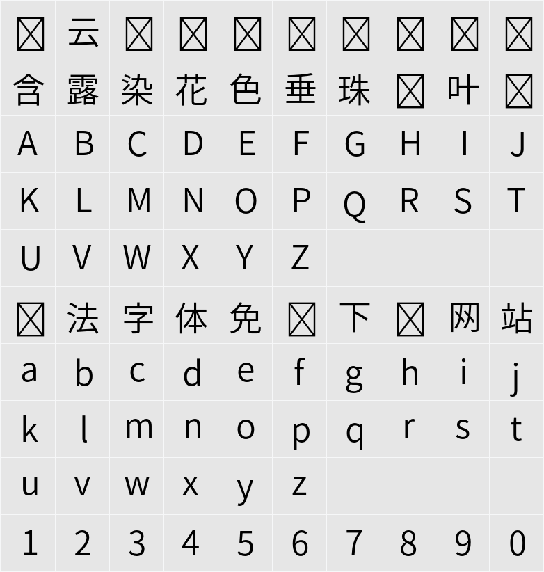 源ノ角ゴシック JP Normal 字符映射表