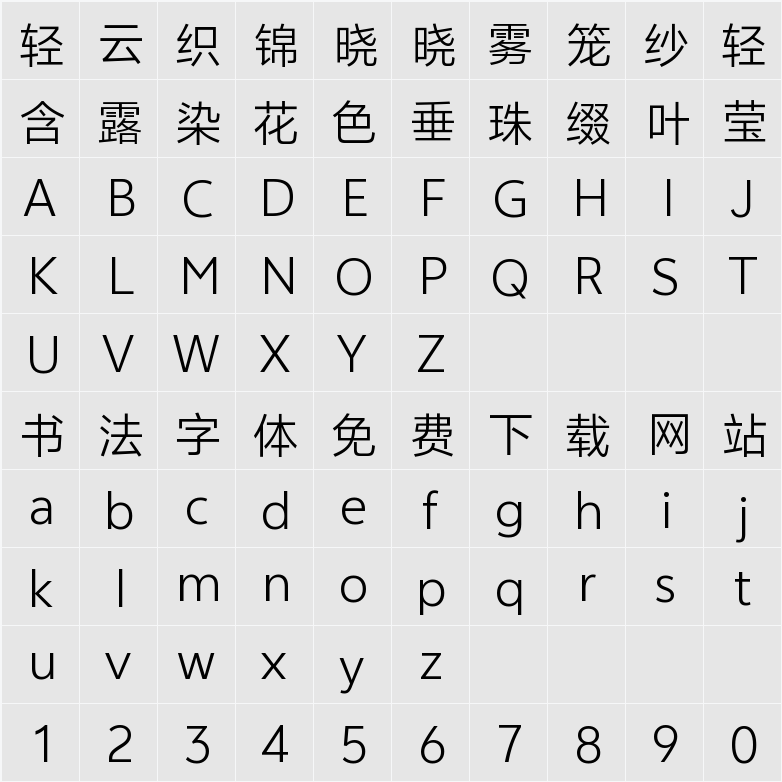 vivo Sans Light 字符映射表