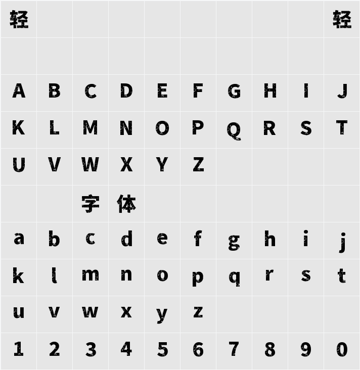 素材集市社会体 demo 字符映射表
